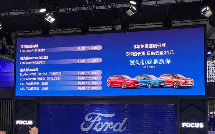 福特车展三车齐发  新?？怂辜易?0.88万起