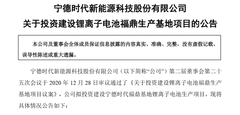 宁德时代，电池，宁德时代