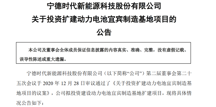 宁德时代，电池，宁德时代