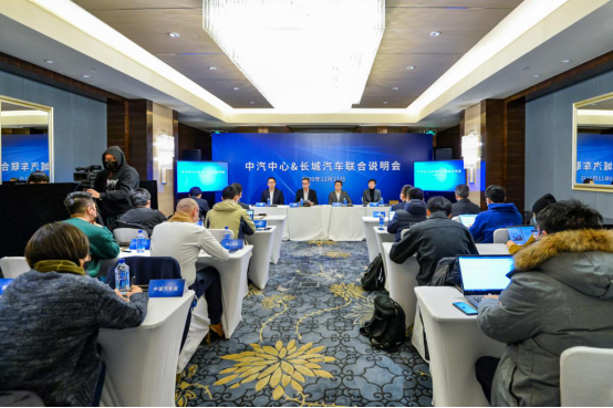 中汽中心与长城召开第三代哈弗H6侧面碰撞试验情况说明会