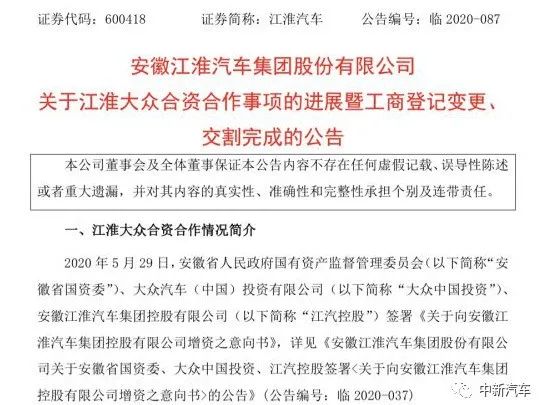 江淮汽车，江淮,大众,新能源汽车