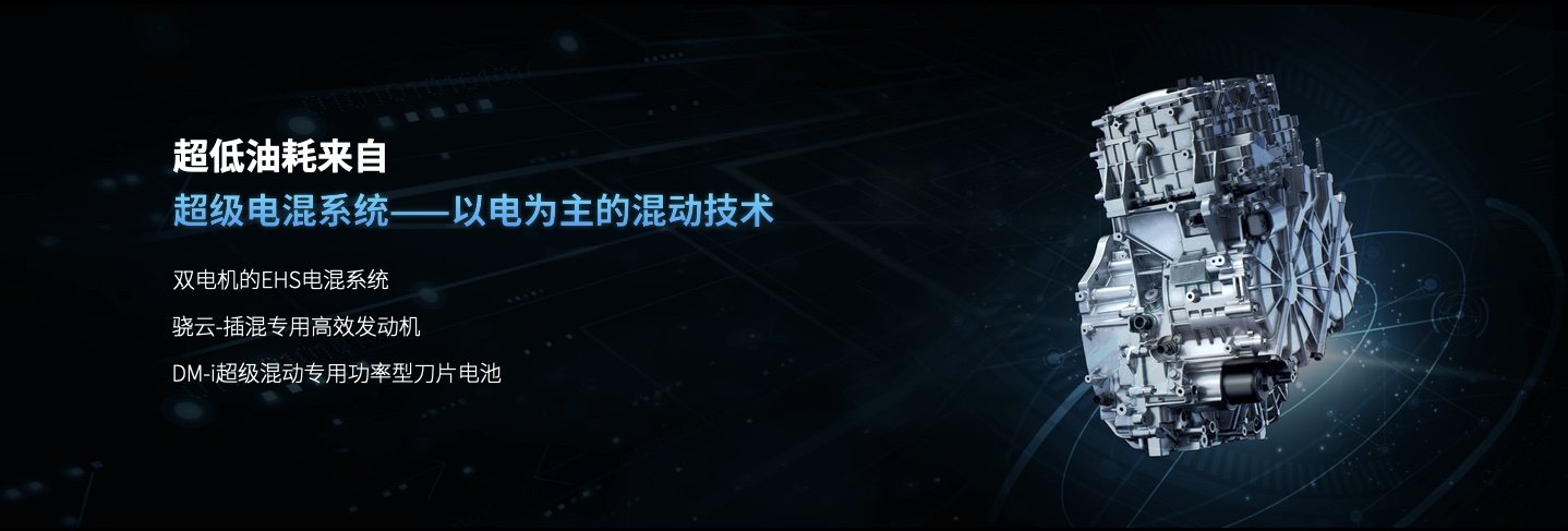 比亚迪，新能源,混动，比亚迪，DMi