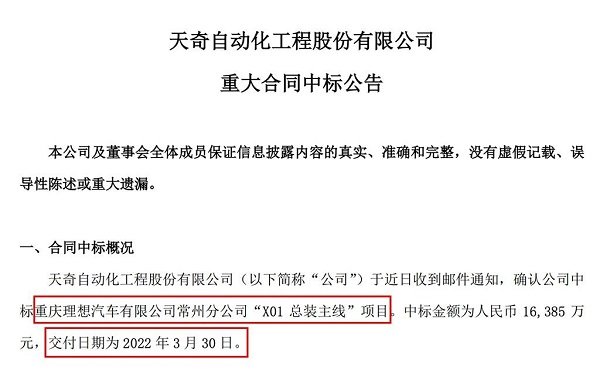 理想“X01总装线”曝光 明年3月正式交付