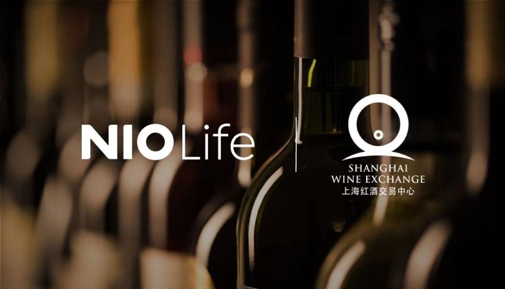 超过3000家全球酒庄直采，NIO Life与上海红酒交易中心达成战略合作