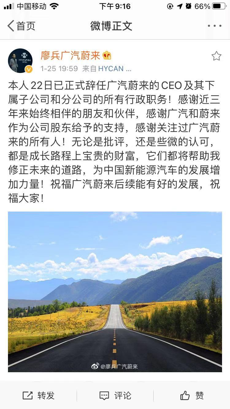 蔚来，廖兵,广汽蔚来人事变动