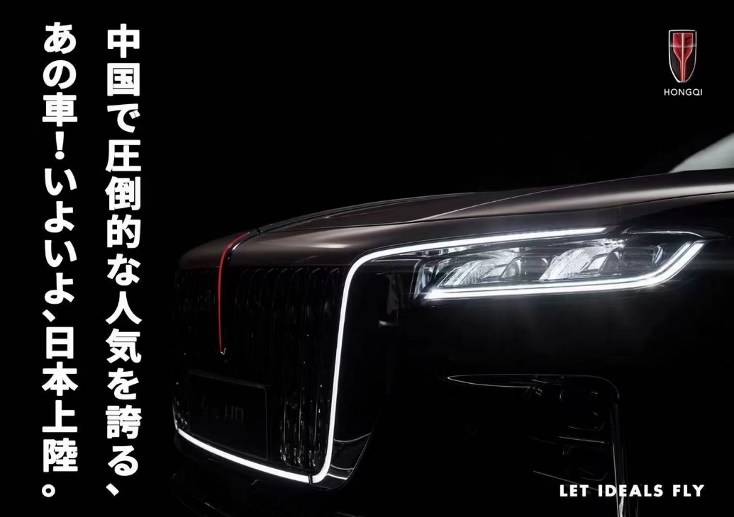 进军日本！红旗H9日本售价疑似公布