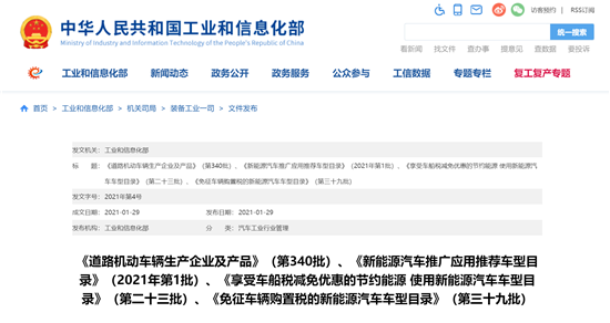158款新能源车入免征车辆购置税目录