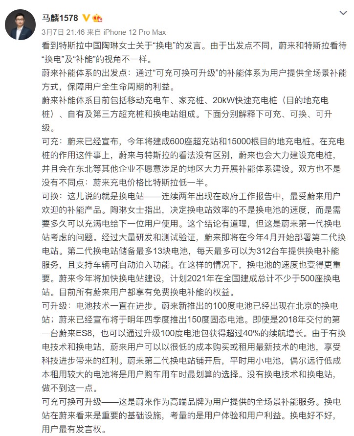 蔚来，特斯拉，两会，换电，新能源汽车销量,充电技术，换电技术
