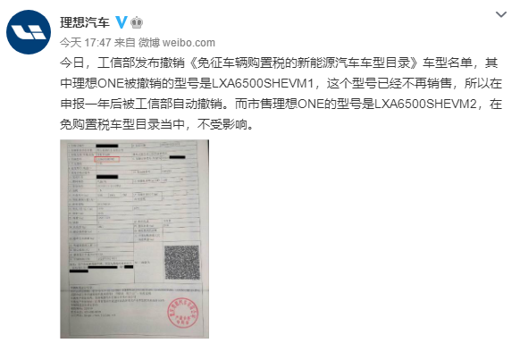 理想免征购置税资格被取消？相关型号已停售