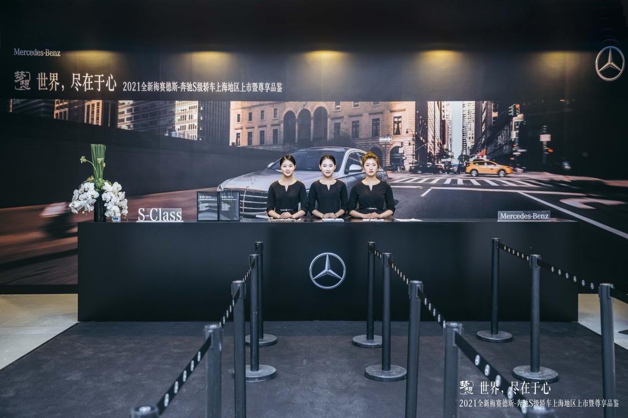 世界，尽在于心丨2021全新梅赛德斯-奔驰S级轿车上海地区上市