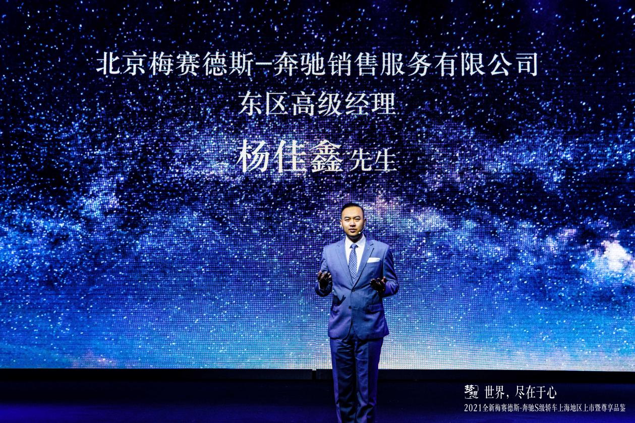 世界，尽在于心丨2021全新梅赛德斯-奔驰S级轿车上海地区上市