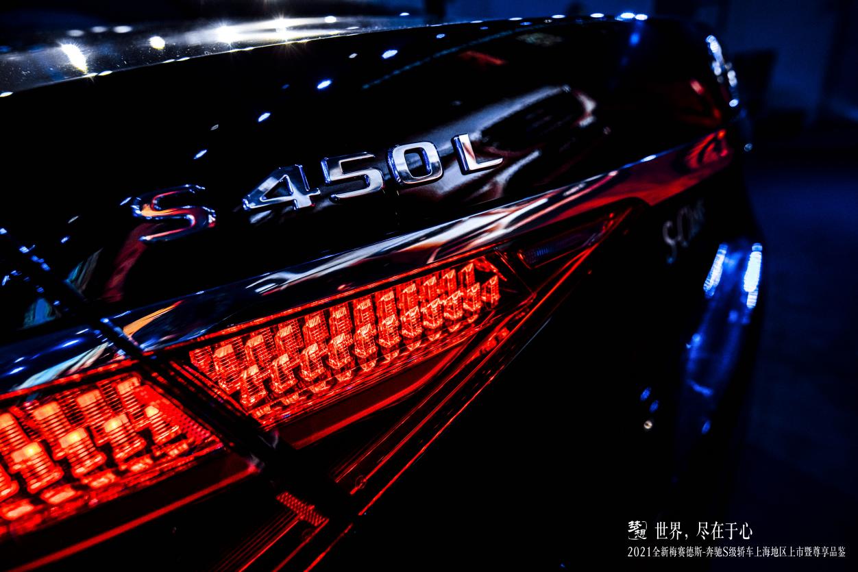 世界，尽在于心丨2021全新梅赛德斯-奔驰S级轿车上海地区上市