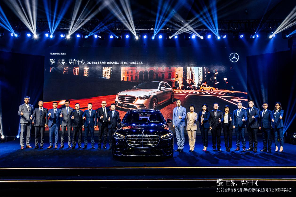 世界，尽在于心丨2021全新梅赛德斯-奔驰S级轿车上海地区上市
