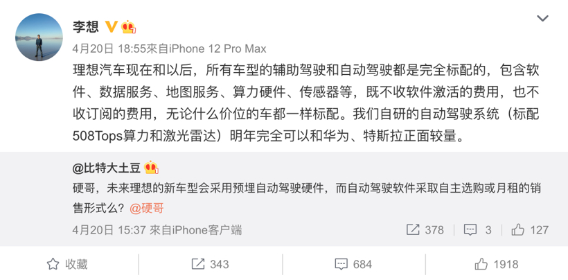 理想自动驾驶“不收费” 意在数据？