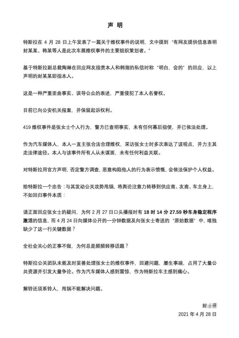 蔚来，特斯拉，上海车展，特斯拉,维权