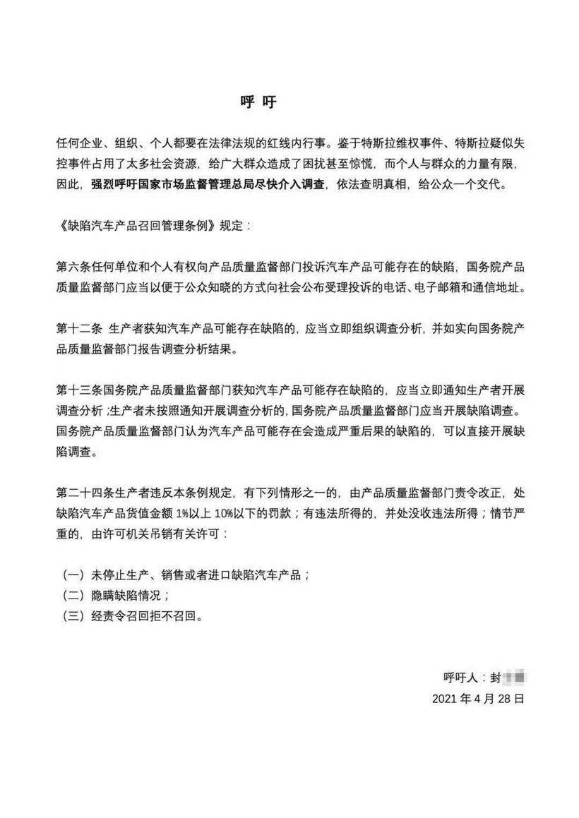 蔚来，特斯拉，上海车展，特斯拉,维权