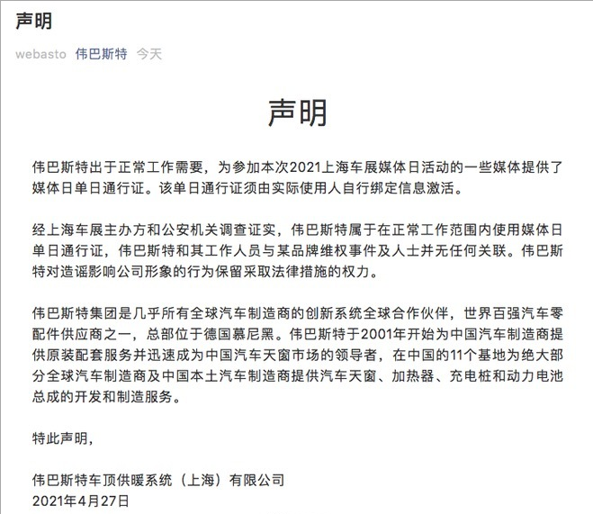 蔚来，特斯拉，上海车展，特斯拉,维权