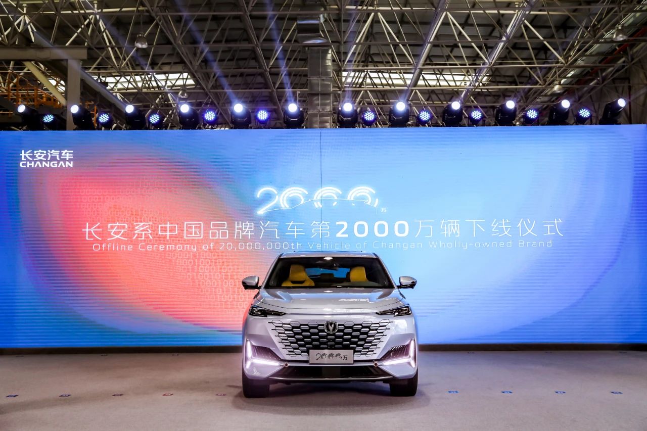 站上2000万辆新高度后，长安下一步怎么走？