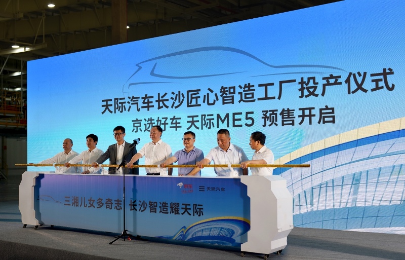 天际ME5京东开启预售，长沙工厂即刻投产