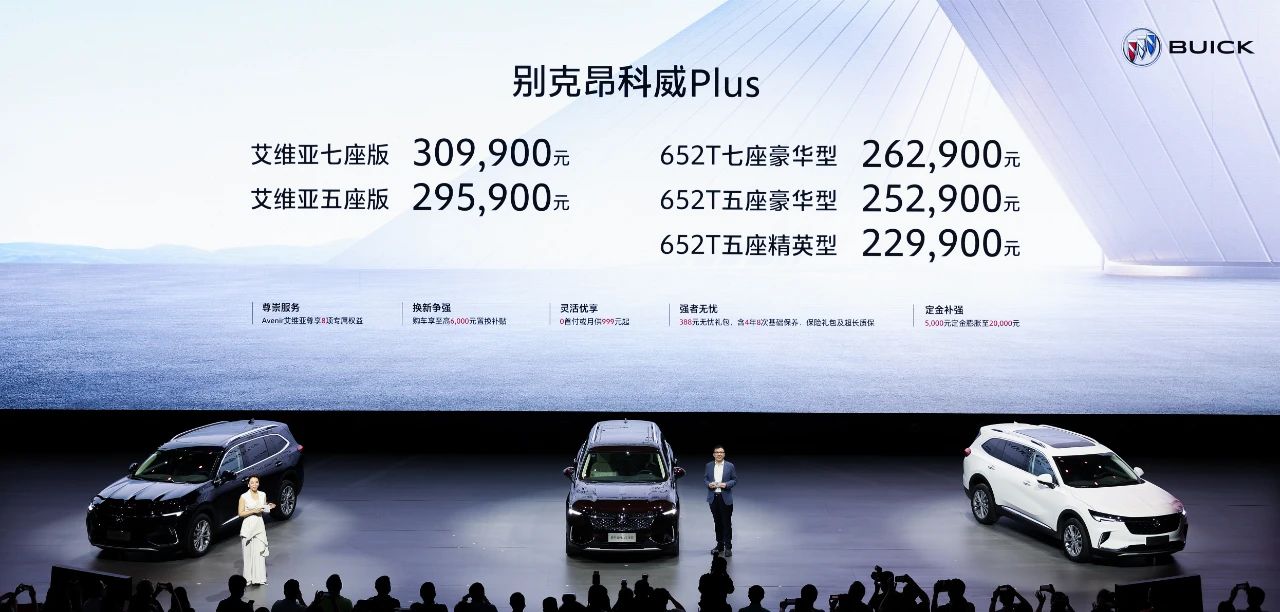 为用户消费升级而来，昂科威Plus售22.99万起