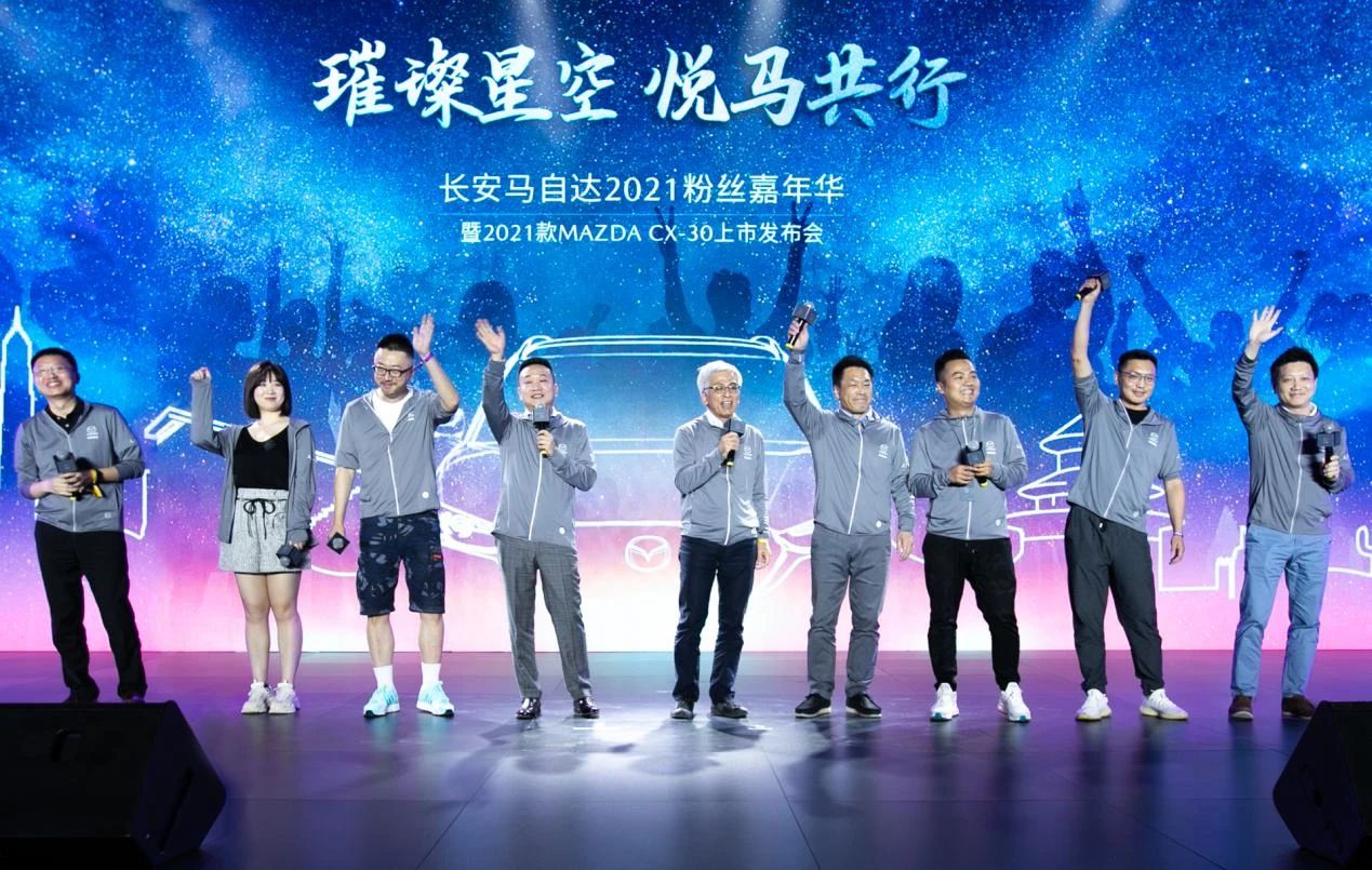 用户居“C位”，新款CX-30开启长马粉丝嘉年华