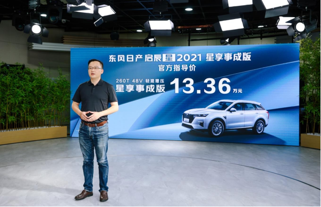 东风日产启辰星2021星享事成版售13.36 万元
