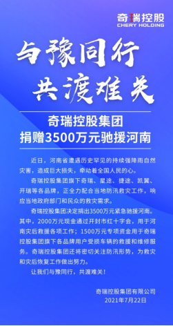 同风雨共患难，捷途汽车紧急驰援河南暴雨灾区