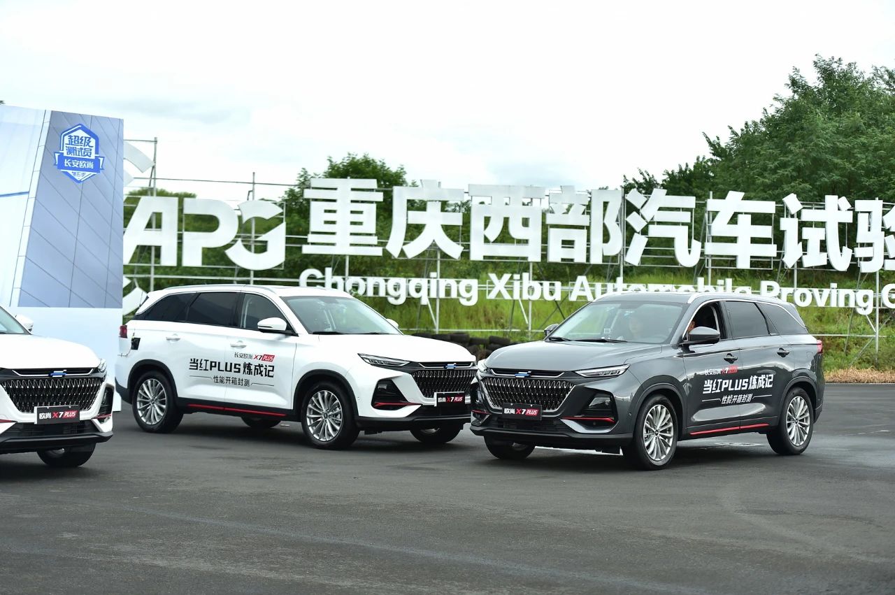 与新势力同台PK，欧尚X7 PLUS有何底气？