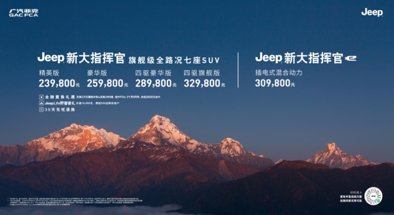 Jeep?新大指挥官成都车展上市，23.98万起