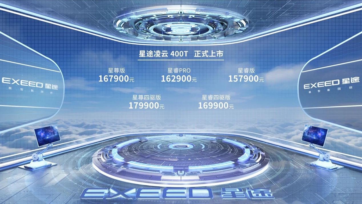 全新架构，星途凌云400T售15.79万起