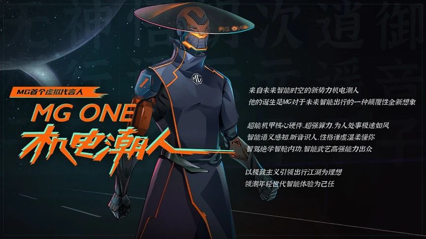 MG ONE机电潮人亮相 接好这本武功秘籍！