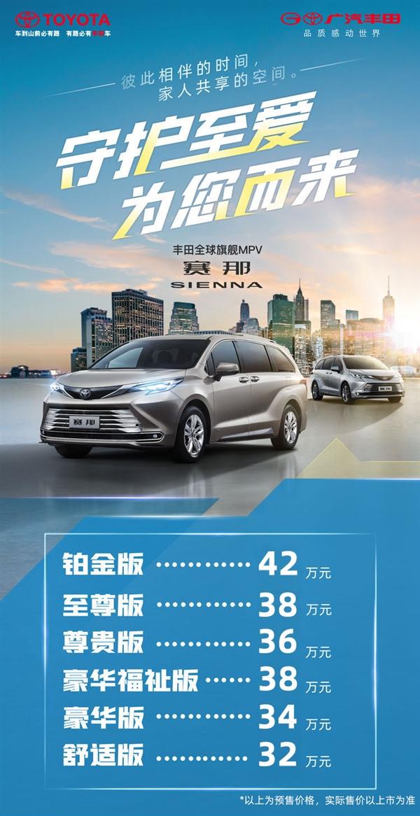 赛那预售32-42万引热议，网友表示高攀不起