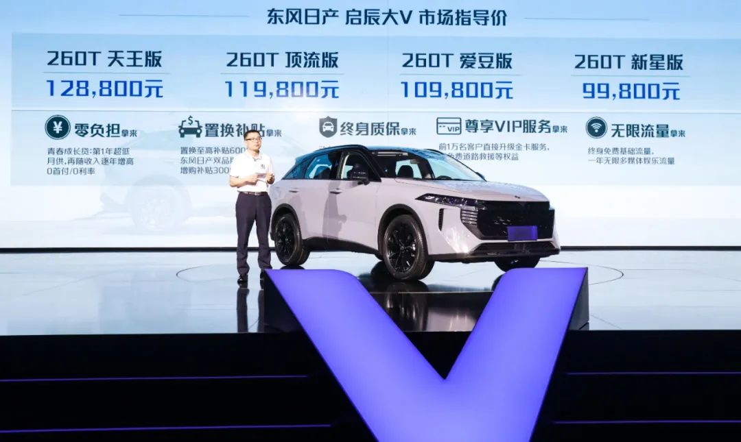 大V上市9.98万起售，启辰要“定义年轻”
