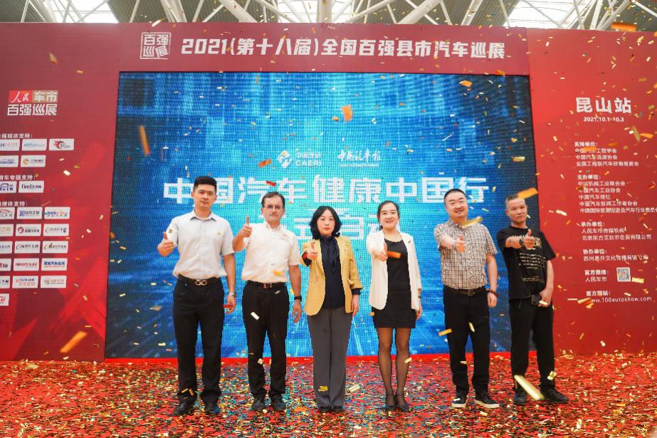 健康出行，“中国汽车健康中国行”正式启动