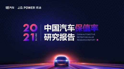 58汽车公布保值率研究报告 日系车稳居第一