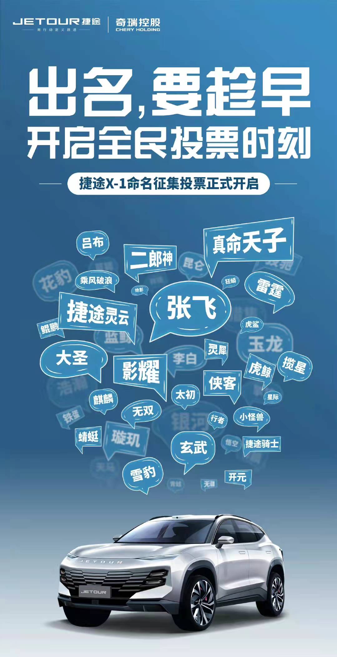 霸波儿奔？捷途X-1量产版命名征集投票开启 
