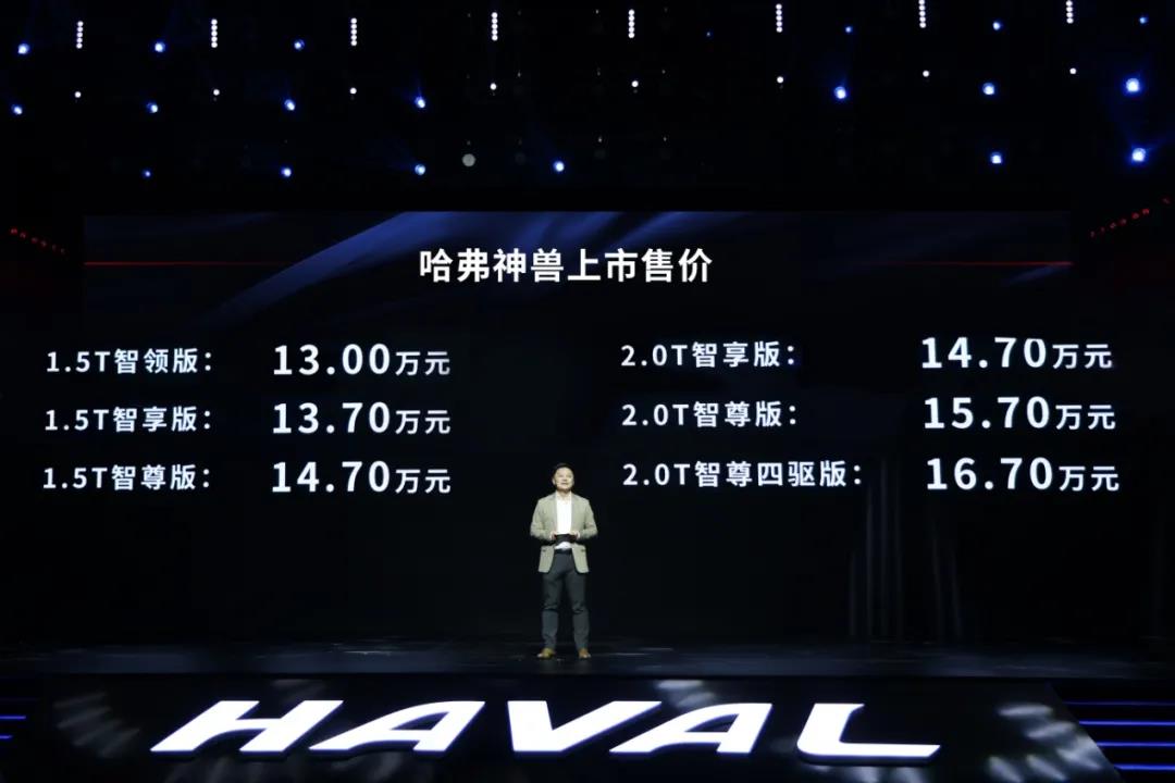 无所不智能，哈弗神兽13万元起售