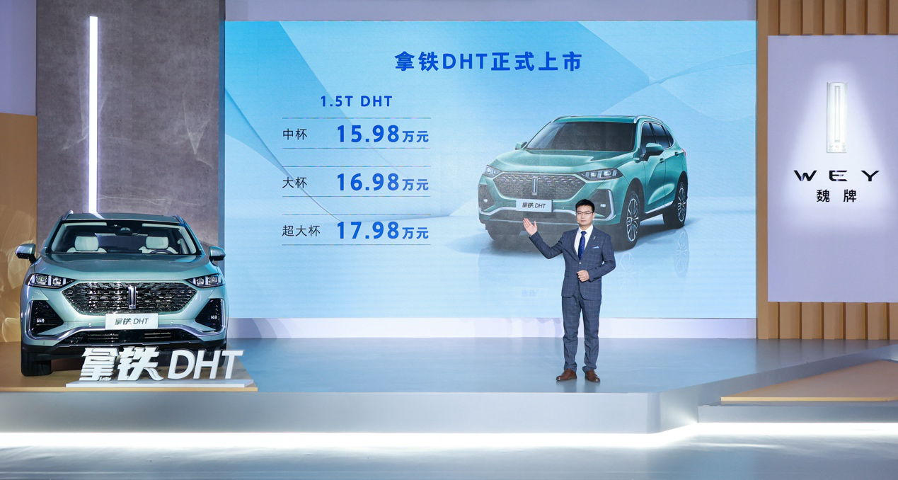 开启“油电同价”时代，拿铁DHT上市15.98万起售
