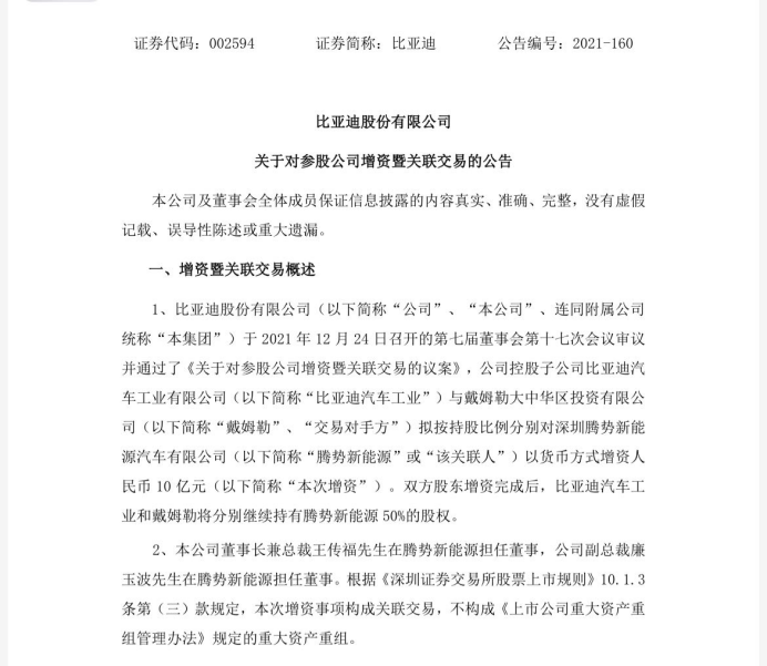 比亚迪接手90%股权，腾势品牌路在何方