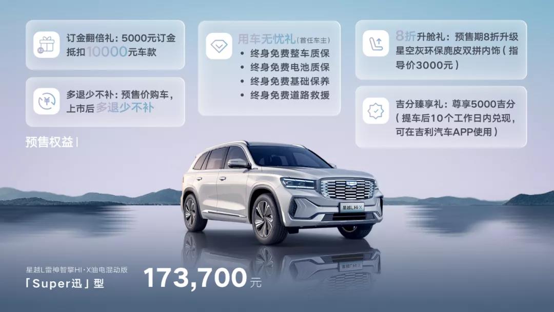 续航1300km，吉利星越L混动预售17.37万元