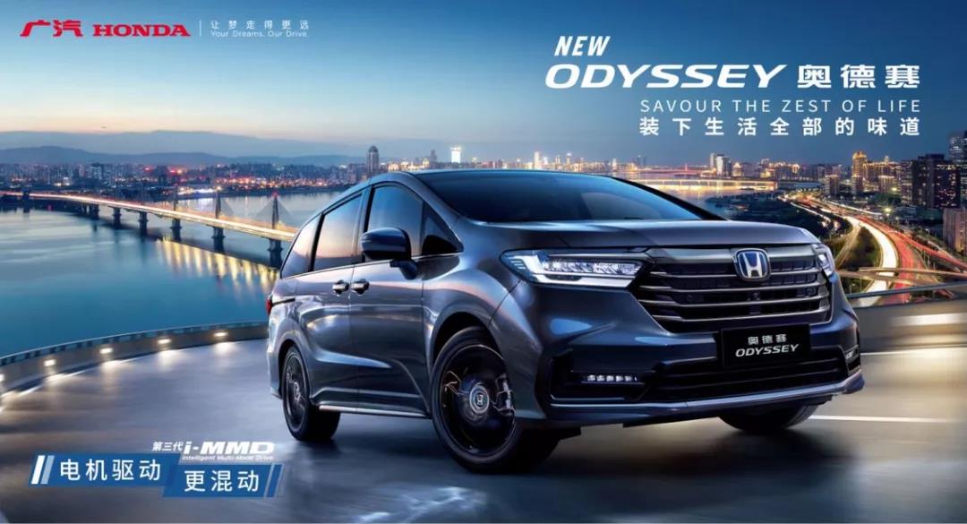 全面进阶更易“上手”，全新奥德赛23.58万元起