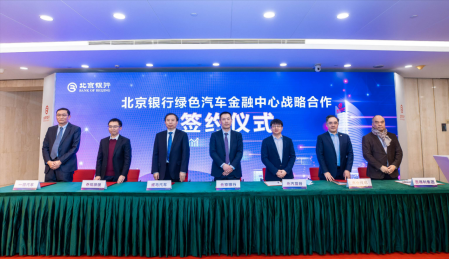 威马与北京银行达成合作，共建新零售金融体系