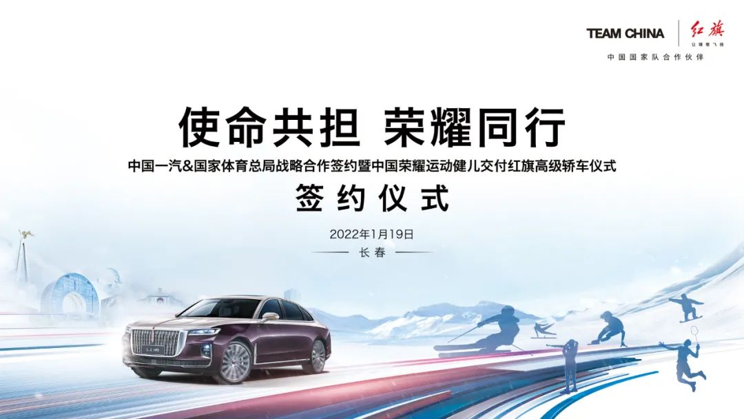 从新车型规划，看中国体育的“红旗样本”