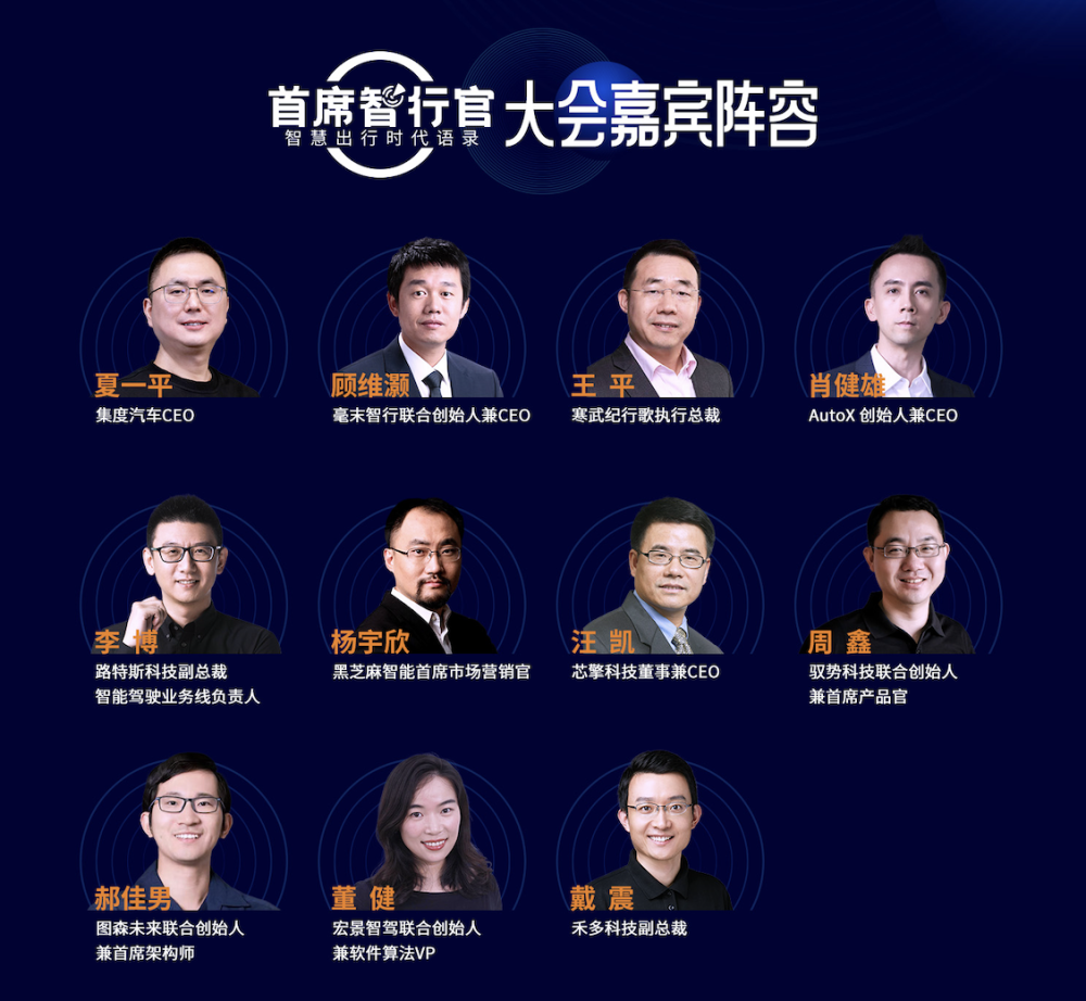 智慧出行市场日渐成熟，行业大咖如何预判趋势？