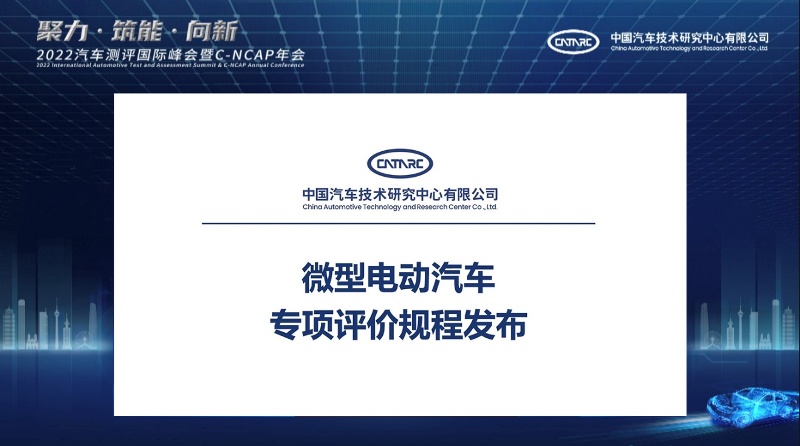 微型电动汽车迎来大考，专项评价规程正式发布！