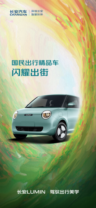 有图有真相，长安LUMIN更多细节曝光