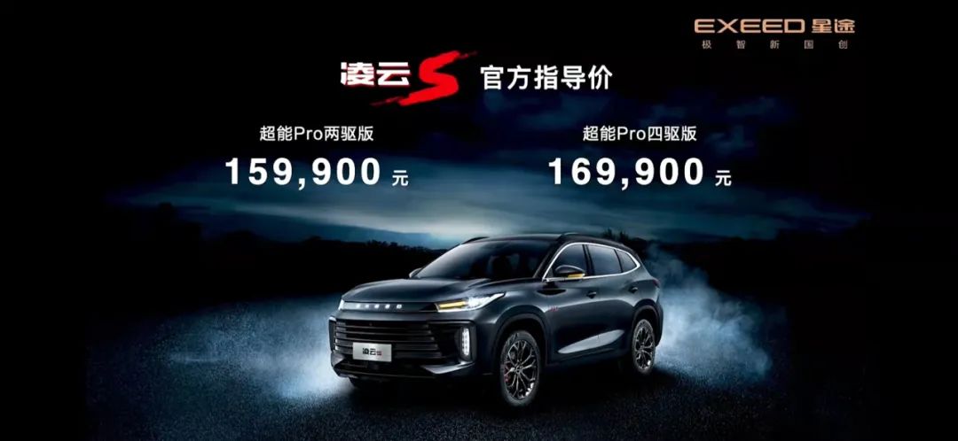 6秒破百，星途凌云S上市15.99万起售