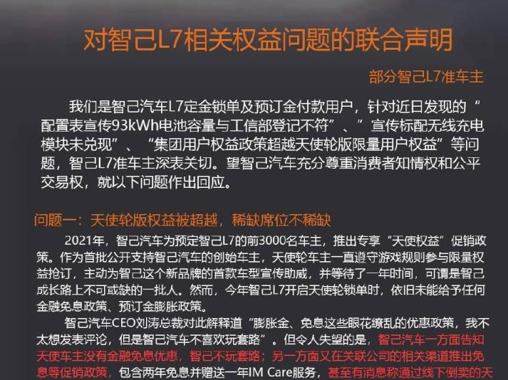 玩虚假宣传？智己汽车火速回应车主维权