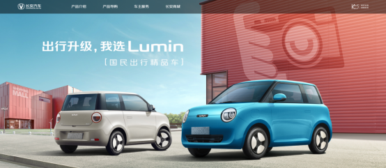 长安Lumin官方平台上线，新车将于6月上市