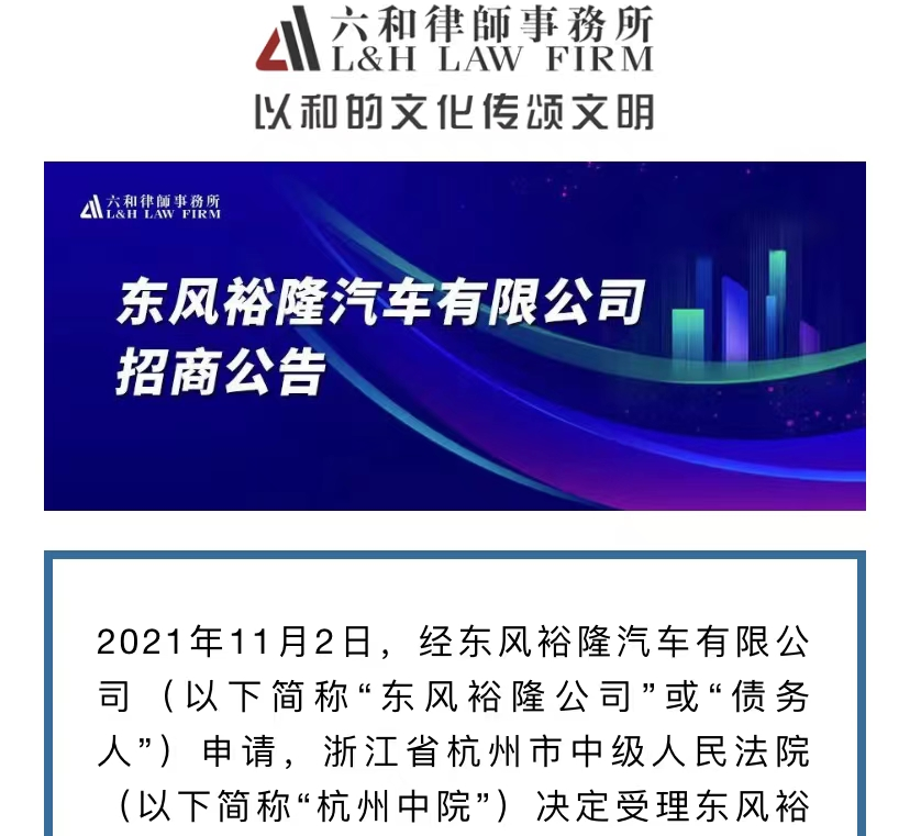 三次招商无果，东风裕隆为何无人接盘？